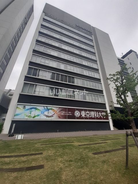 大学・短大　東京理科大学神楽坂キャンパス（大学・短大）まで692m