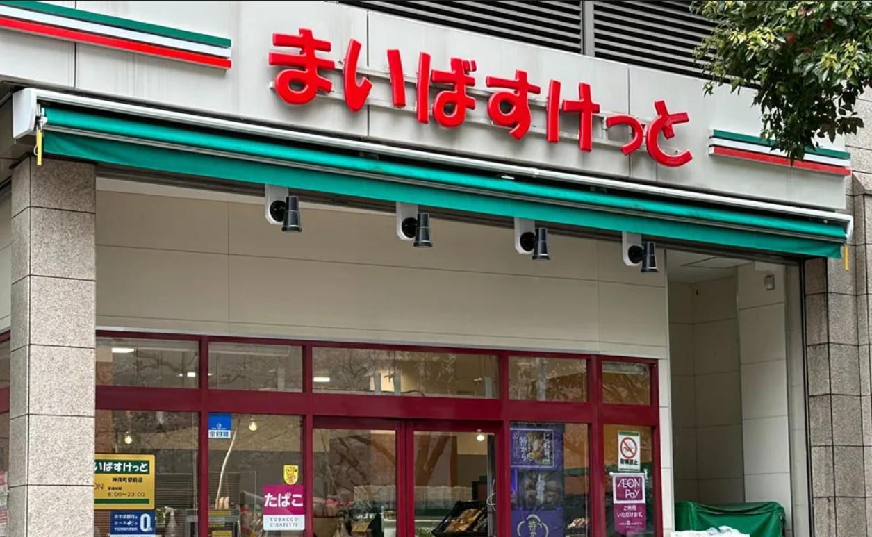 スーパー　まいばすけっと京成大久保駅北店（スーパー）まで1058m