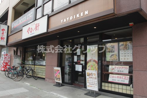 飲食店　やよい軒 長者町店（飲食店）まで110m