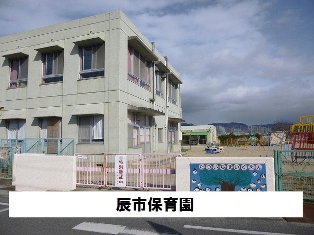 幼稚園・保育園　辰市保育所（幼稚園・保育園）まで1200m