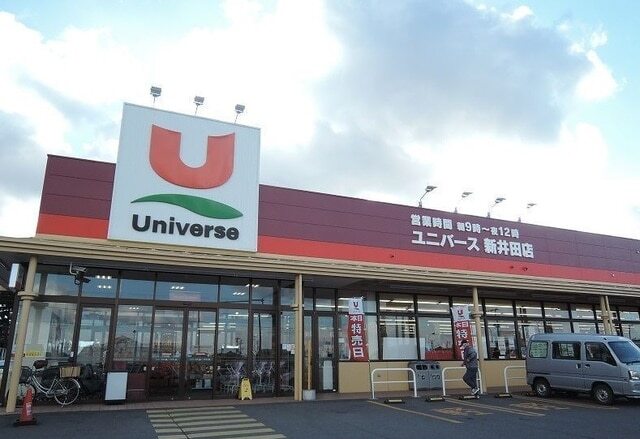 その他　ユニバース新井田店（その他）まで350m