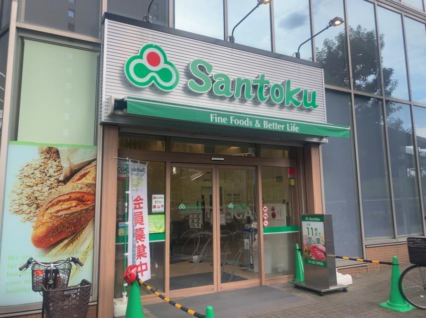 スーパー　Santoku飯田橋店（スーパー）まで626m