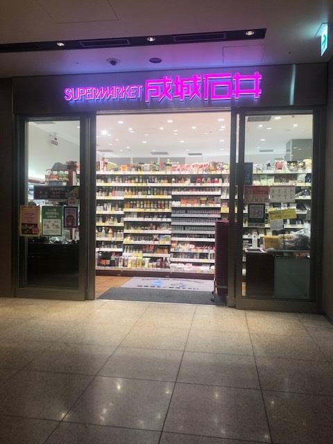 スーパー　成城石井飯田橋サクラテラス店（スーパー）まで709m