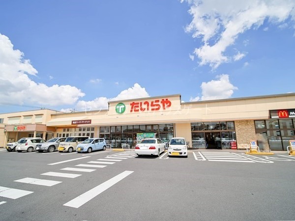 スーパー　たいらや石井店（スーパー）まで753m