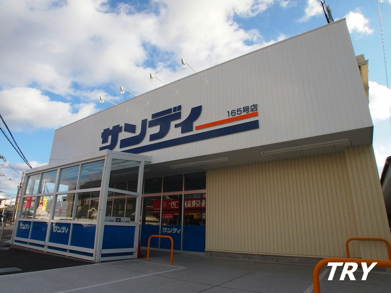 スーパー　サンディ五位堂店（スーパー）まで1182m