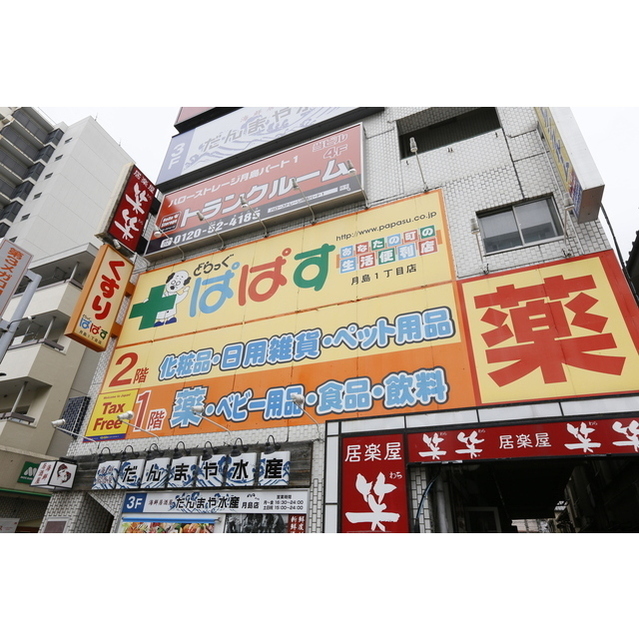 幼稚園・保育園　ポピンズナーサリースクール月島（幼稚園・保育園）まで171m