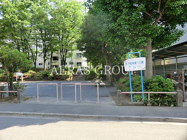 公園　生田根岸第一公園（公園）まで637m