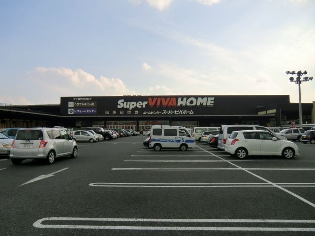 ホームセンター　スーパービバホーム（ホームセンター）まで1126m