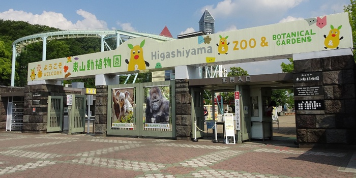 公園　東山動物園（公園）まで1000m