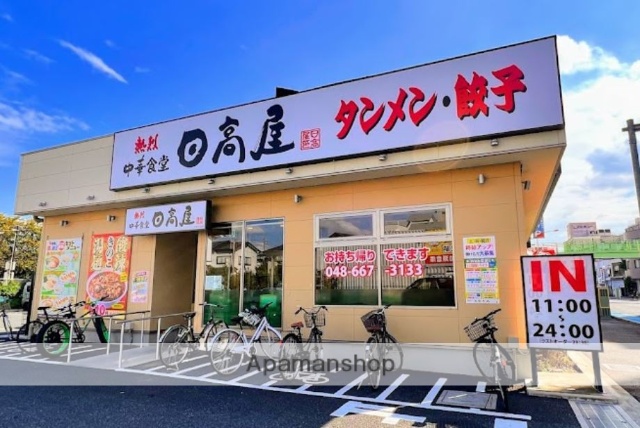 飲食店　日高屋大宮大成店（飲食店）まで358m