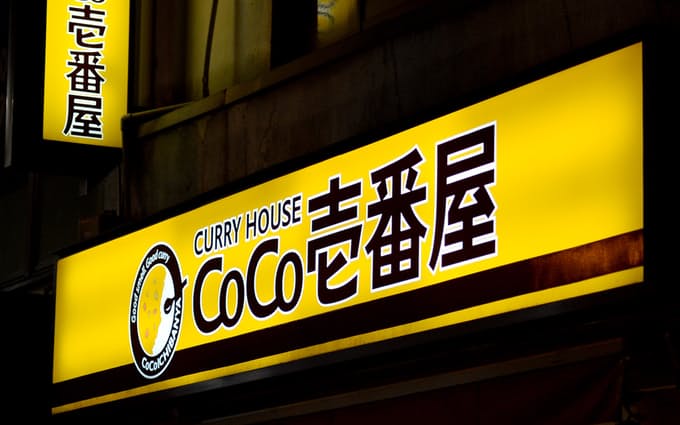 飲食店　カレーハウスCoCo壱番屋 浪速区大国町店（飲食店）まで1091m
