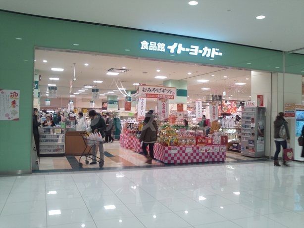 スーパー　イトーヨーカドー食品館 おおたかの森店（スーパー）まで570m
