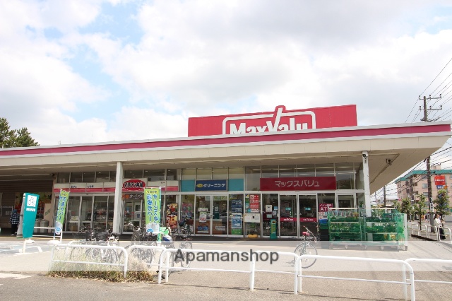 スーパー　マックスバリュ習志野台店（スーパー）まで257m