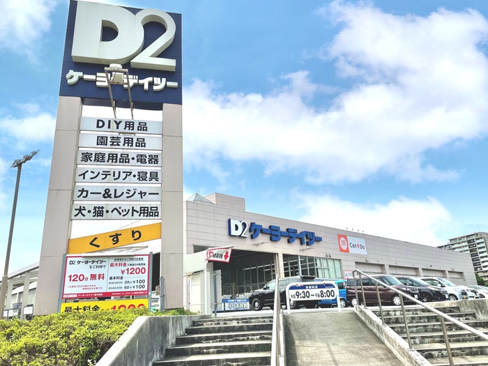 ホームセンター　ケーヨーデイツー 唐木田店（ホームセンター）まで950m