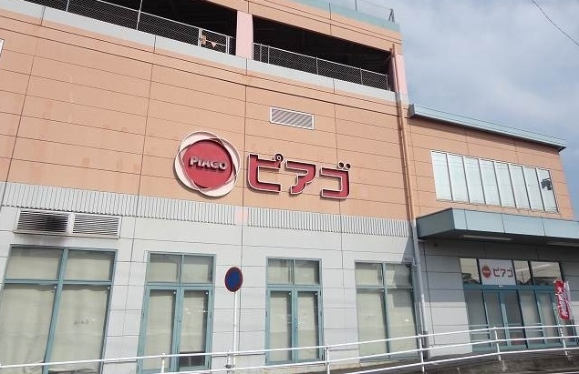 スーパー　ピアゴ 豊明店（スーパー）まで203m