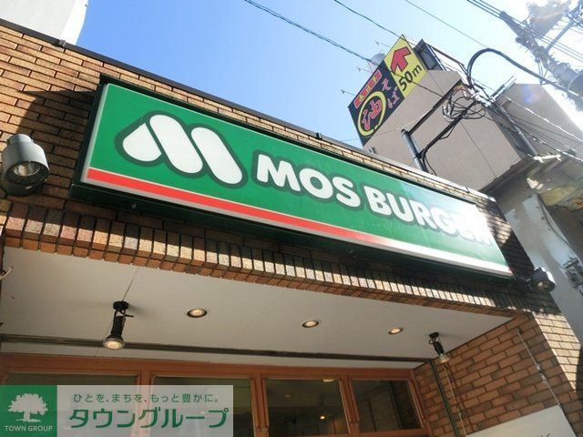 飲食店　モスバーガー（飲食店）まで1120m