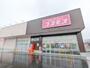 ドラックストア　ディスカウントドラッグコスモス足門店（ドラッグストア）まで91m
