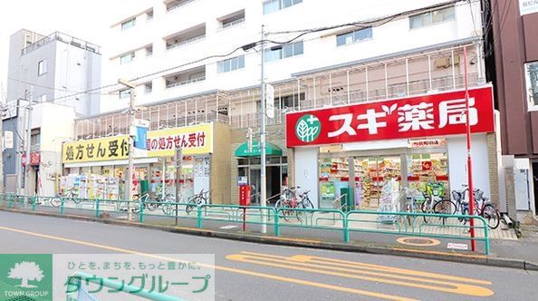 ドラックストア　スギ薬局杉並和田店（ドラッグストア）まで130m