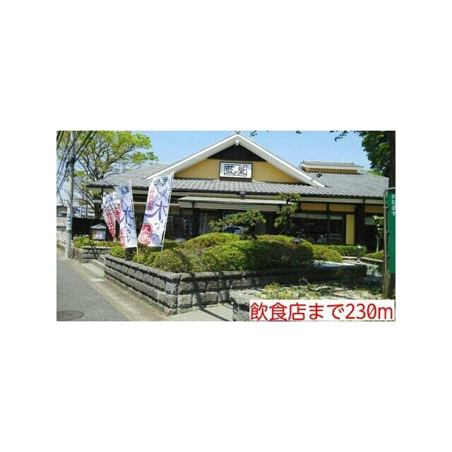 その他　飲食店（その他）まで230m