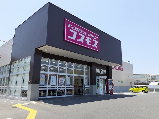 ドラックストア　ディスカウントドラッグコスモス東平島店（ドラッグストア）まで700m