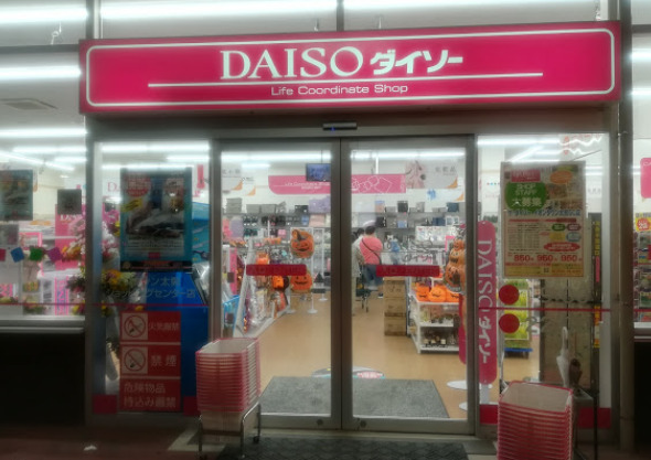 その他　ザ・ダイソー DAISO イオンタウン太閤ショッピングセンタ（その他）まで449m