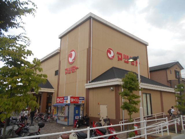 スーパー　マツモト新丸太町店（スーパー）まで863m