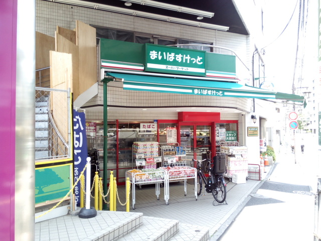 スーパー　まいばすけっと新宿原町3丁目店（スーパー）まで429m