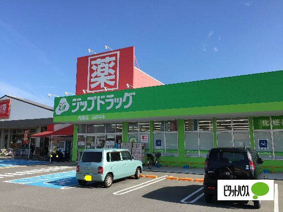 ドラックストア　ジップドラッグ内原店（ドラッグストア）まで405m