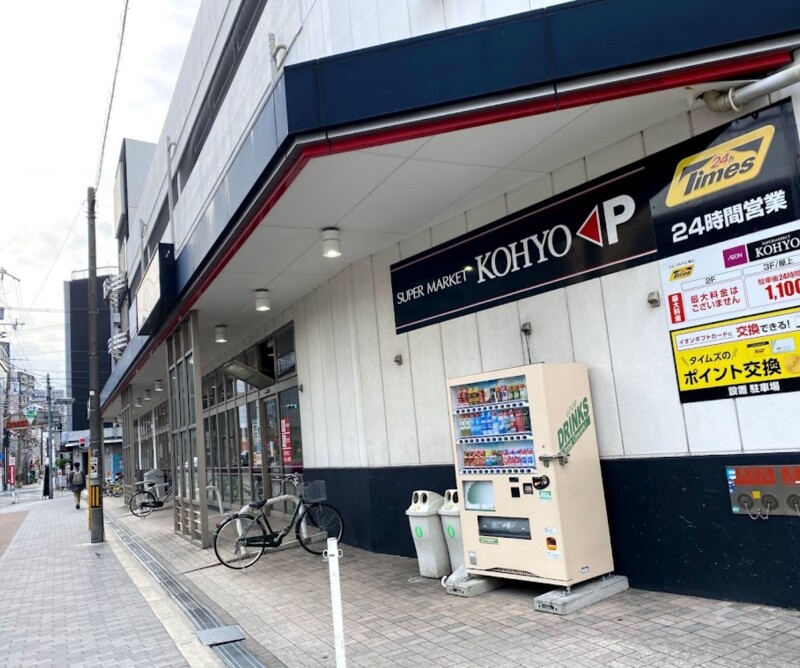 スーパー　コーヨー鷺洲店（スーパー）まで447m
