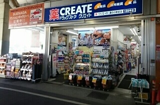 ドラックストア　クリエイト（ドラッグストア）まで730m