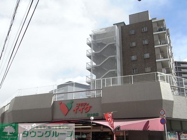 スーパー　コモディイイダ西尾久店（スーパー）まで450m