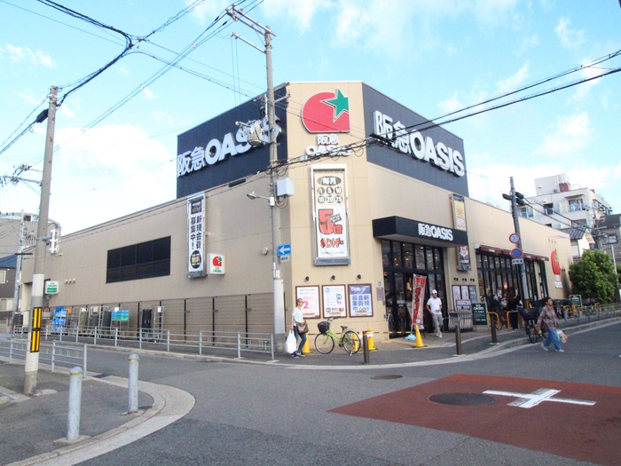 スーパー　阪急オアシス（スーパー）まで400m