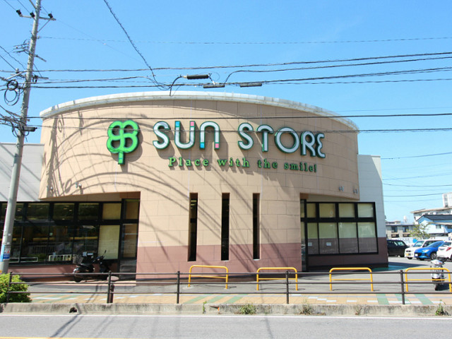 スーパー　サンストア（スーパー）まで600m