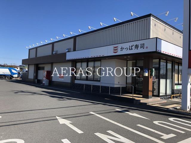 飲食店　かっぱ寿司 飯能店（飲食店）まで647m