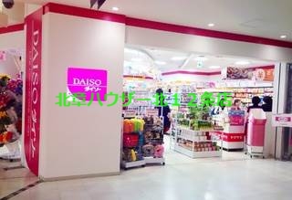 ホームセンター　ザ・ダイソー札幌パセオ店（ホームセンター）まで1004m