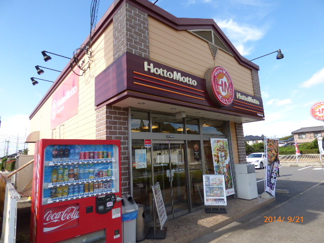 飲食店　ほっともっと千葉御成台店（飲食店）まで250m