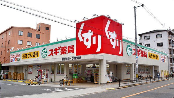ドラックストア　スギ薬局東今里店（ドラッグストア）まで600m