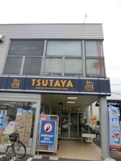 その他　TSUTAYA 勝田台店（その他）まで1101m