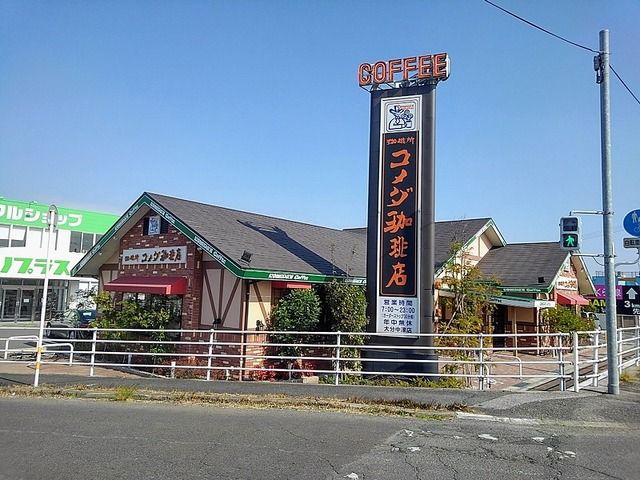 飲食店　コメダ珈琲店（飲食店）まで500m