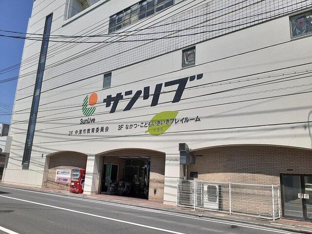 スーパー　サンリブ中津（スーパー）まで1000m