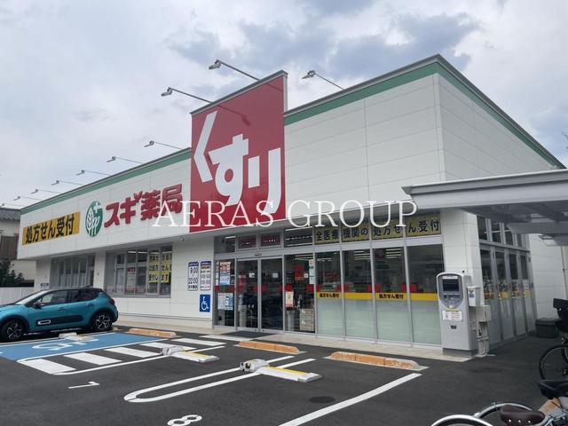 ドラックストア　スギドラッグ 三鷹市役所前店（ドラッグストア）まで845m