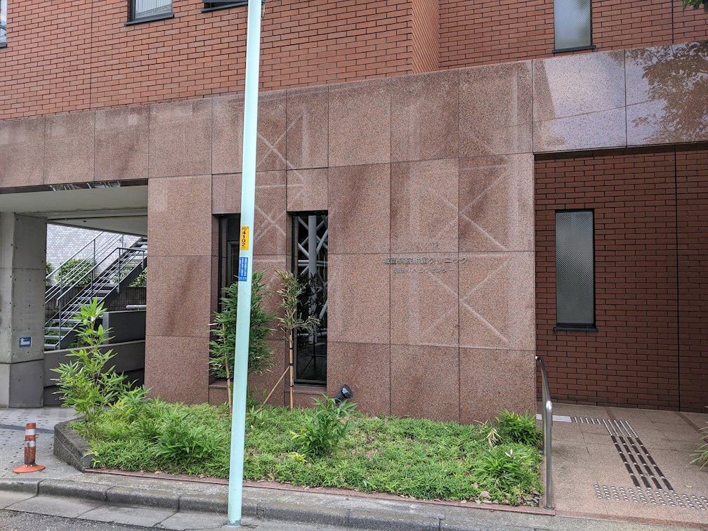 病院　城西病院（病院）まで149m