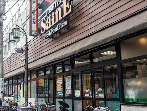 スーパー　よしや中板橋本店（スーパー）まで589m