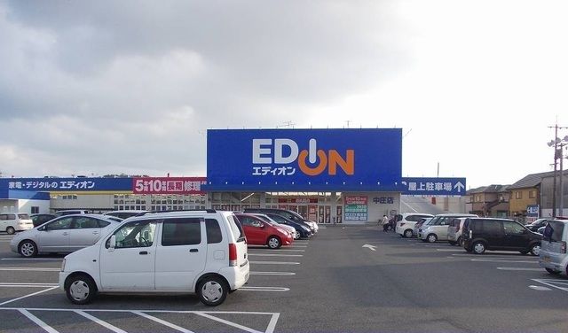 その他　エディオン中庄店（その他）まで550m