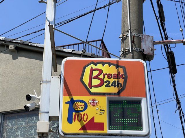 その他　ブレイクパーキング中本（その他）まで600m