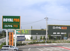 ホームセンター　ロイヤルホームセンター 伊川谷（ホームセンター）まで621m