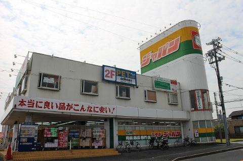 その他　ジャパン羽曳野店（その他）まで450m