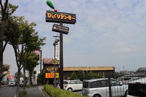 その他　びっくりドンキー羽曳野店（その他）まで1026m