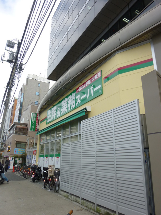 スーパー　業務スーパー 東中野店（スーパー）まで475m