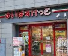 スーパー　まいばすけっと初台駅南店（スーパー）まで513m